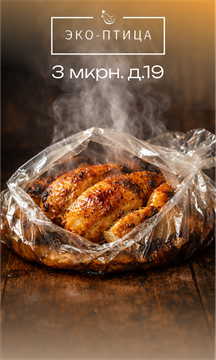 Цыпленок табака приготовленный в духовке 1756