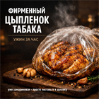 Маринованный Цыплёнок табака (из курочки без гормонов роста) 1684